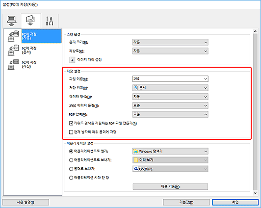 그림: 설정 대화 상자
